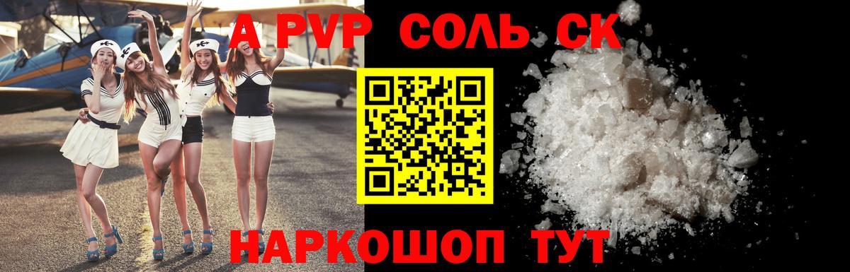 Alfa_PVP Crystall  продажа наркотиков  А ПВП Соль  Обь  Вход с VPN 
