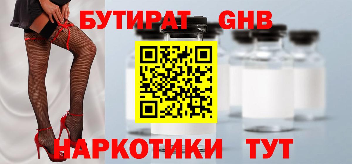 Бутират Butirat  Вход с VPN  Обь 