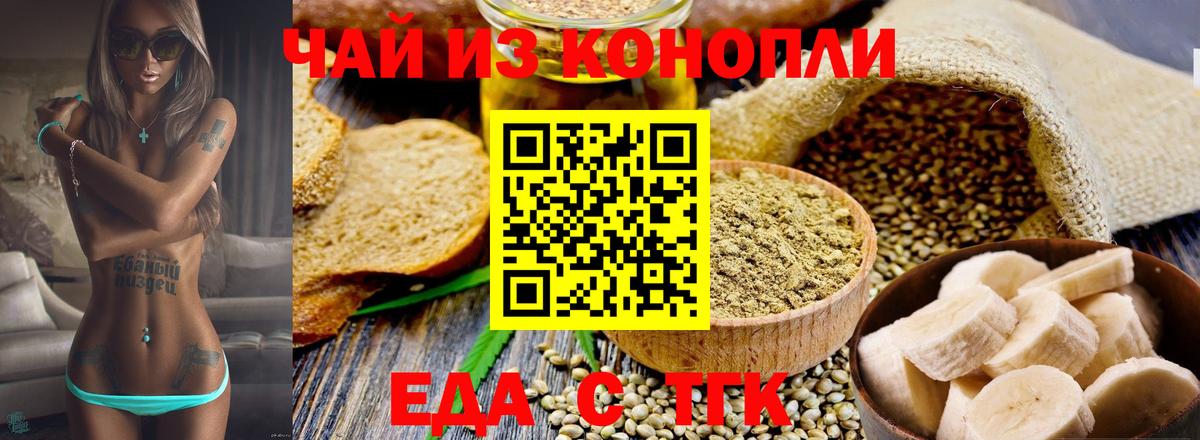 Печенье с ТГК конопля  Вход с VPN  Обь 