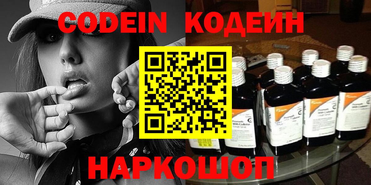 Обь  Кодеиновый сироп Lean Purple Drank  Codein Purple Drank  Вход с VPN 