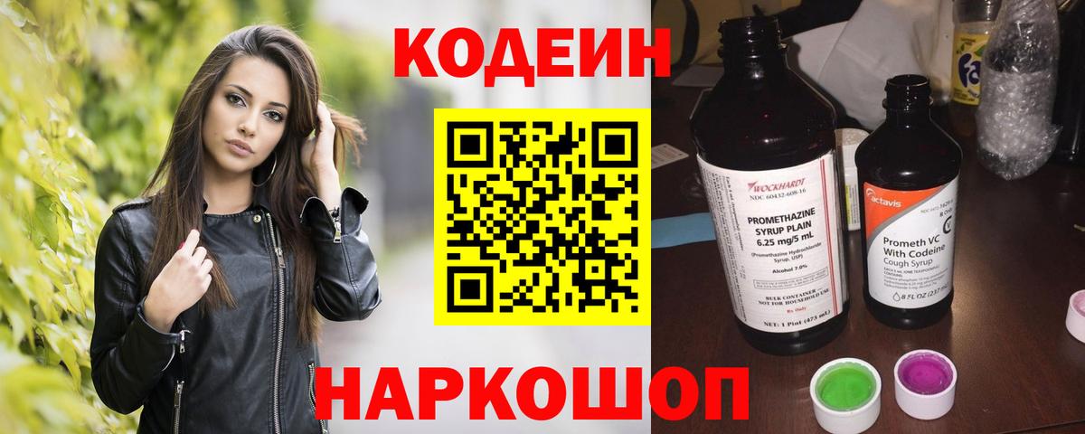 Кодеиновый сироп Lean Purple Drank Обь