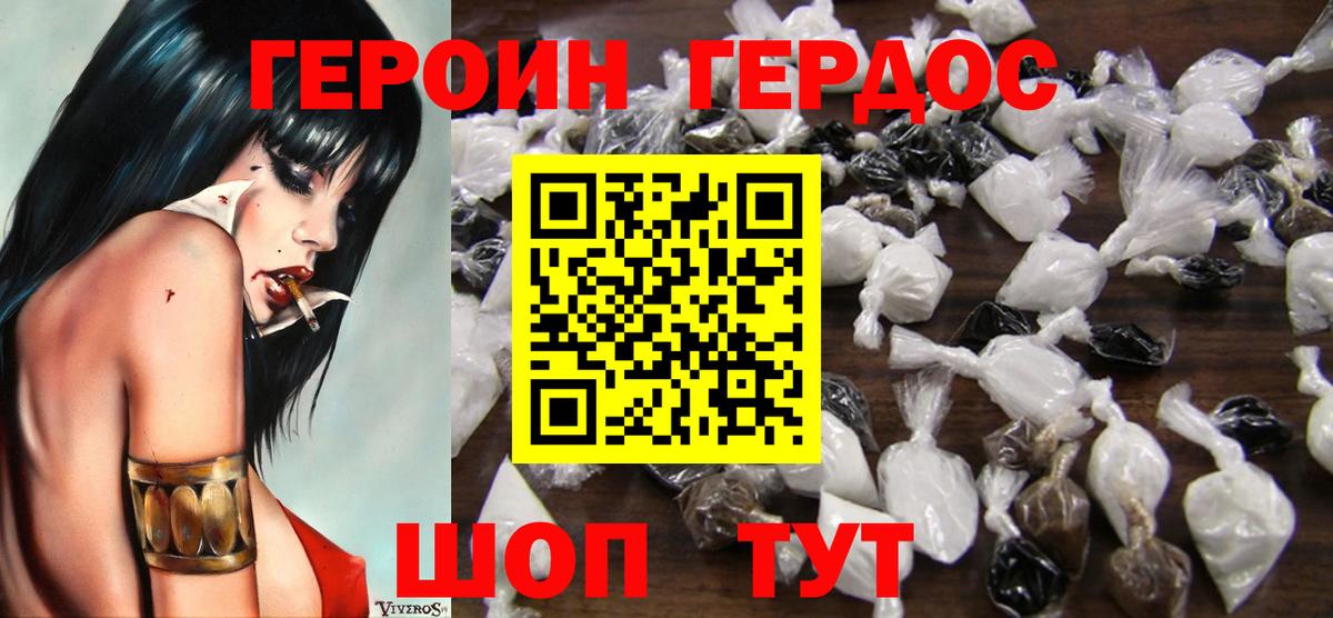 Героин Heroin  Вход с VPN  Обь 