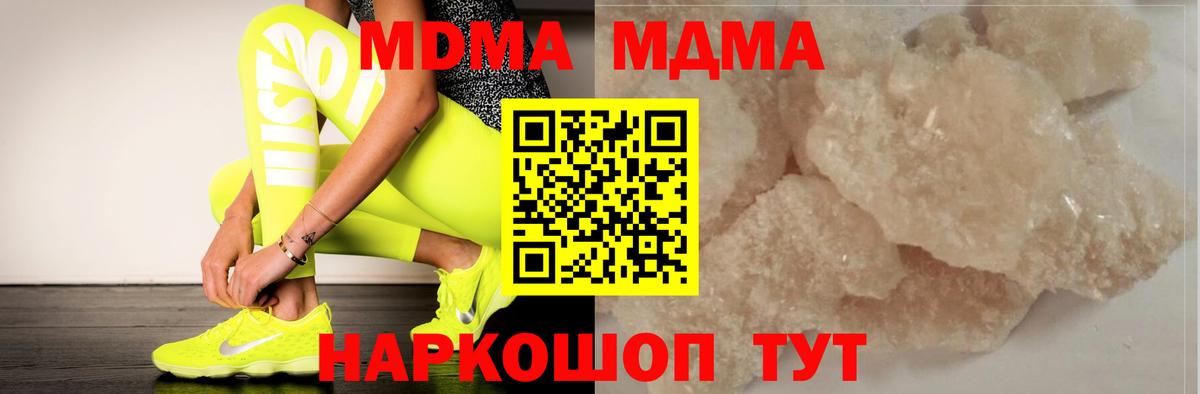 МДМА кристаллы  Вход с VPN  МДМА  Обь 