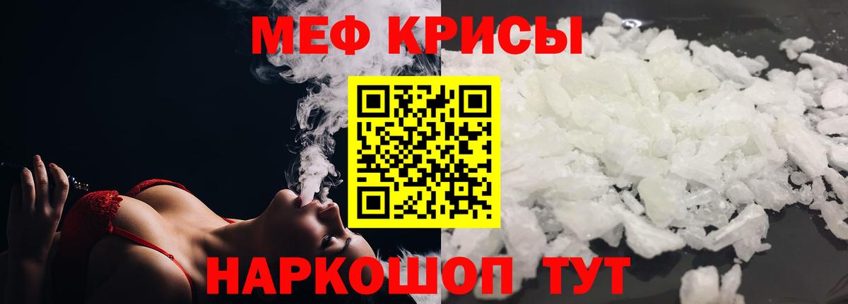 Мефедрон кристаллы Обь